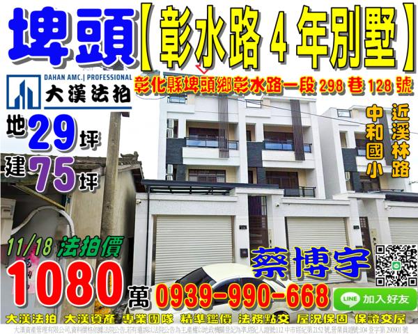 埤頭法拍屋彰水路透天
