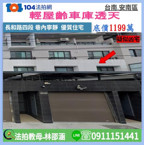台南透天法拍-1