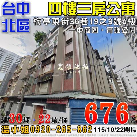 台中北區法拍公寓-1