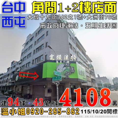 台中西屯法拍店面-1