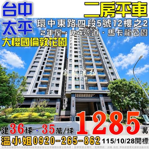 台中太平拍賣大樓-1