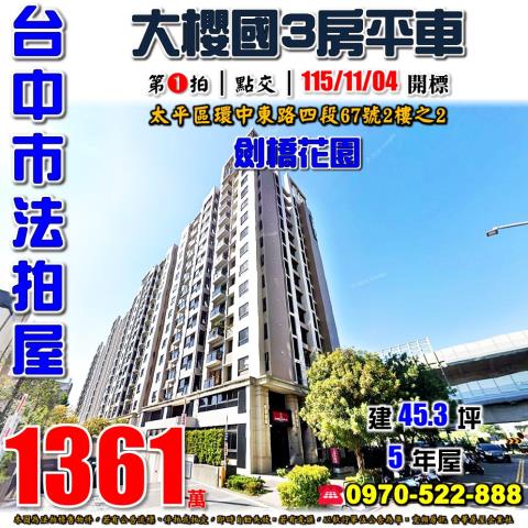 台中太平大樓法拍-1