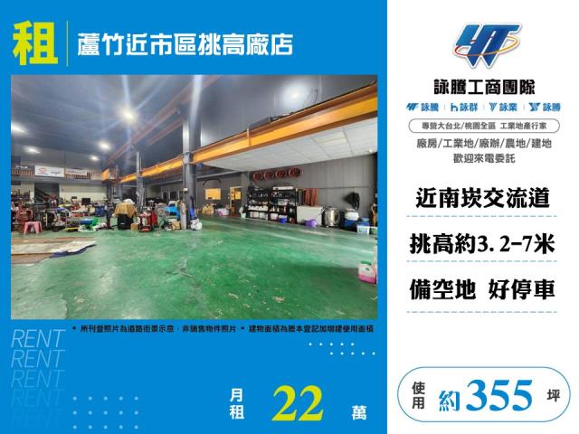桃園蘆竹廠房-1