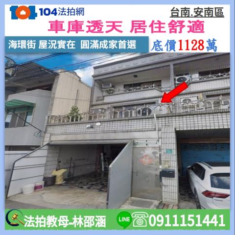 台南安南法拍透天-1