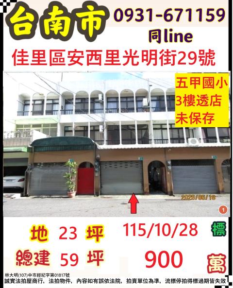 佳里透天法拍-1