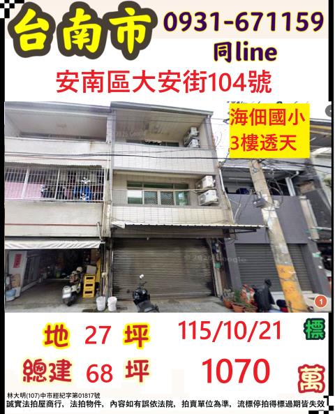 安南拍賣透天-1