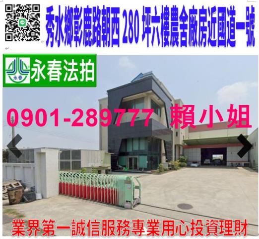 彰化拍賣廠房-1