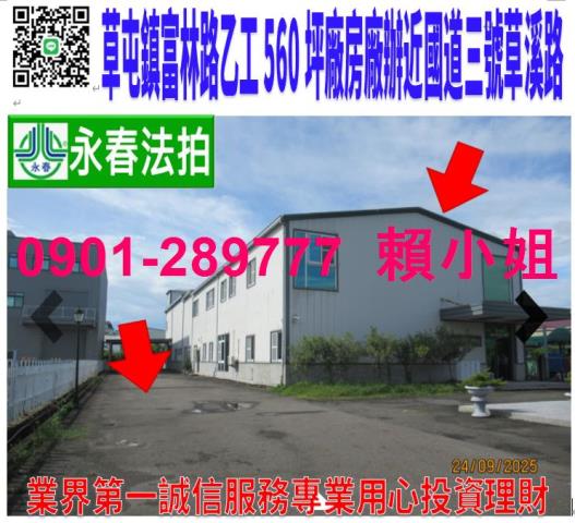 南投廠房拍賣-1