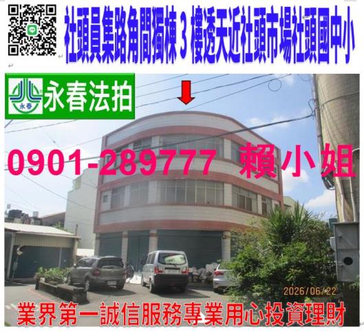 彰化社頭法拍透天-1