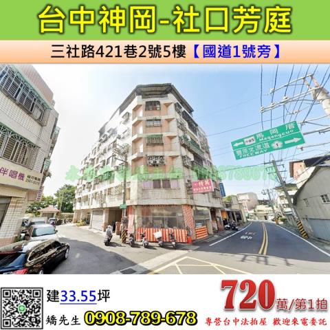 神岡法拍華廈-1