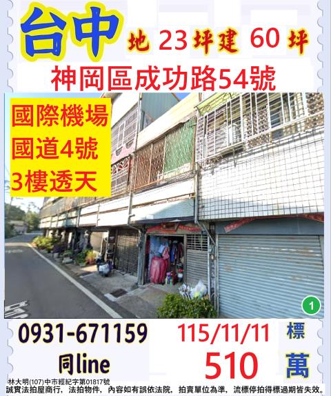 神岡透天法拍-1