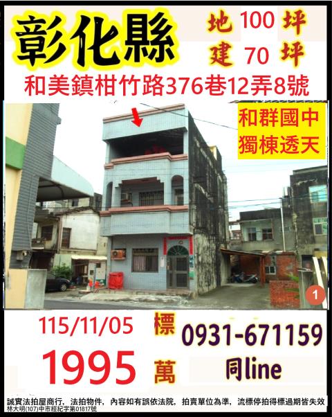 彰化法拍透天-1
