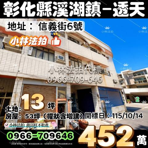 彰化溪湖透天法拍-1