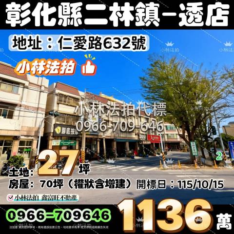 彰化二林透天法拍-1