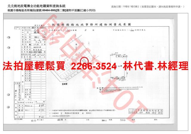 楊梅公寓拍賣-13