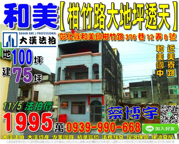 和美柑竹路法拍屋透天