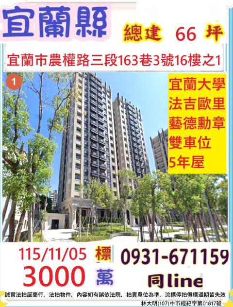 宜蘭市大樓法拍-1