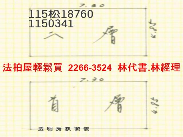 桃園法拍透天-3