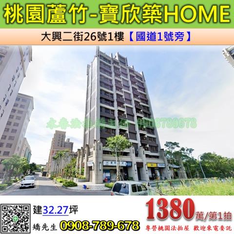 蘆竹大樓法拍-1