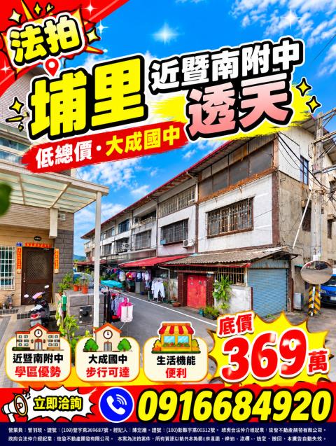 埔里透天法拍-1