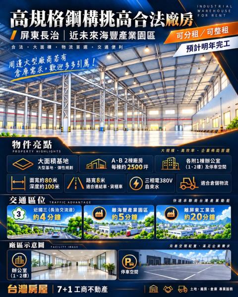 屏東廠房-1