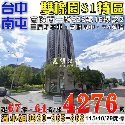 台中南屯法拍大樓-1