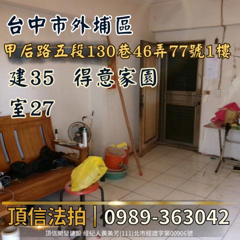 台中法拍華廈-5
