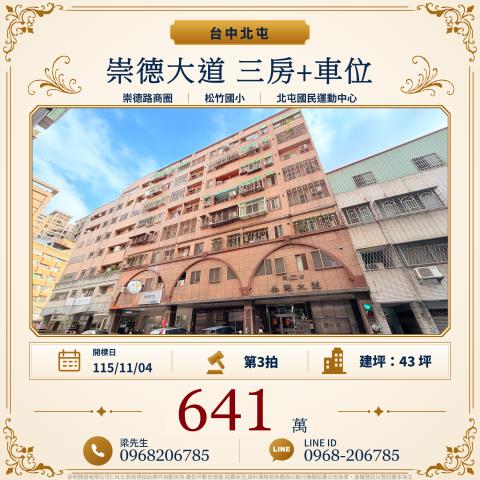 台中大樓法拍-1