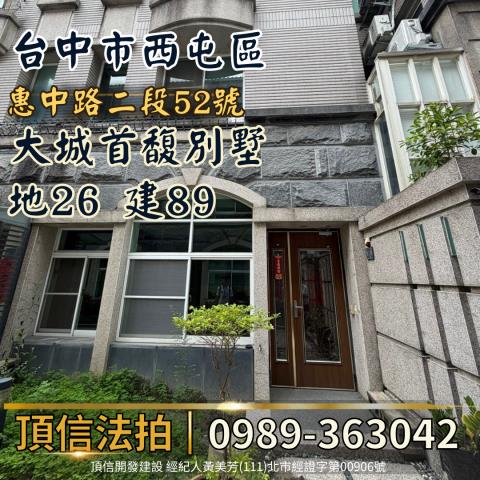 台中西屯透天法拍-3