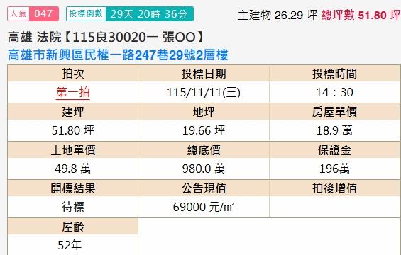 高雄新興區拍賣透天-2