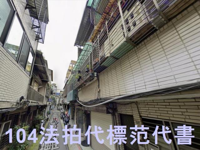 台北萬華透天法拍-1