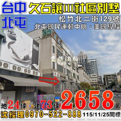 台中北屯透天法拍-1