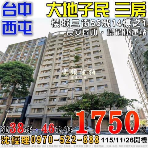 台中西屯拍賣大樓-1