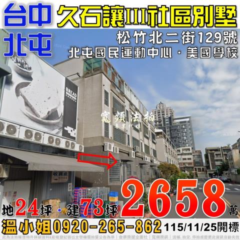 台中北屯法拍透天-1