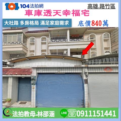高雄路竹法拍透天-1