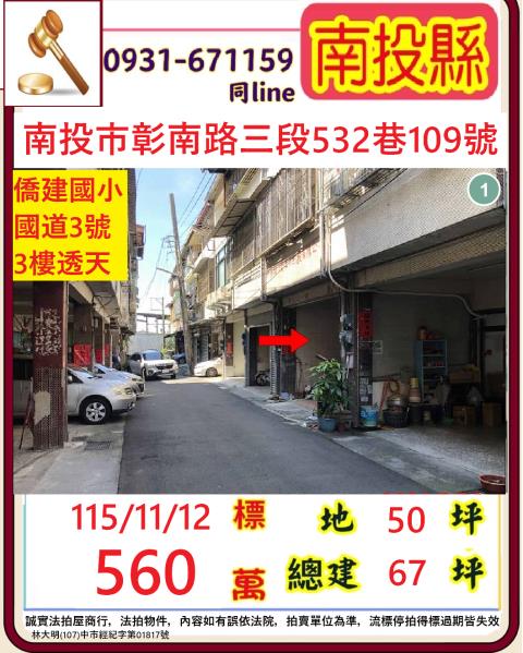南投市透天法拍-1