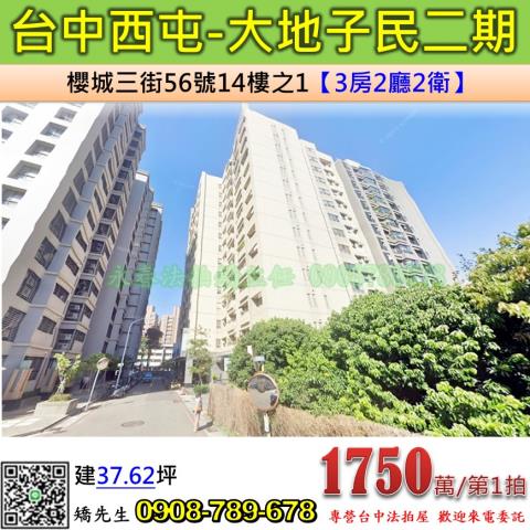 西屯大樓法拍-1