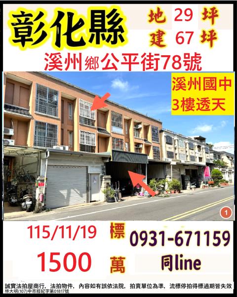 彰化法拍透天-1