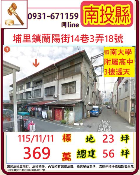 南投透天法拍-1