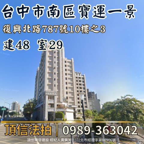 台中拍賣大樓-1