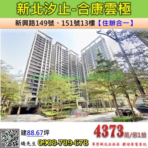 新北大樓拍賣-1