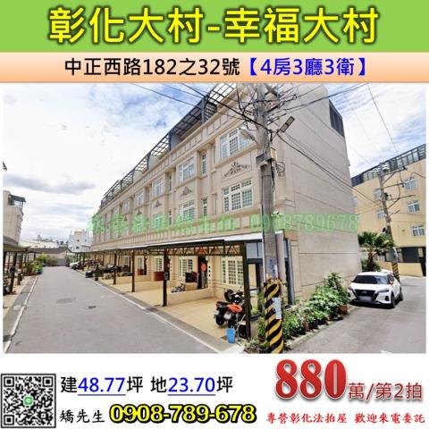 彰化大村透天法拍-1