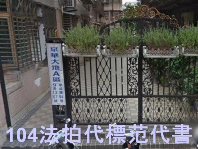 新北土城法拍華廈-1