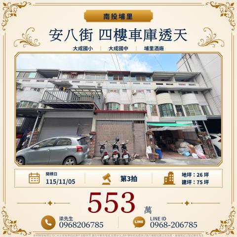埔里透天法拍-1