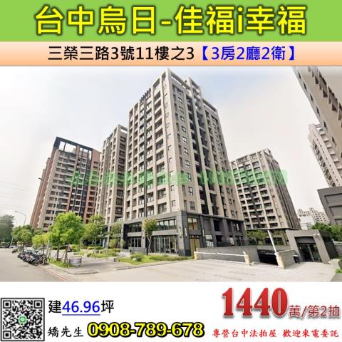 台中法拍大樓-1