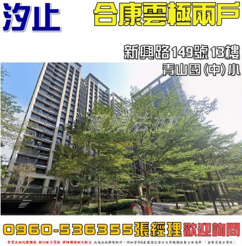 新北汐止法拍大樓-1