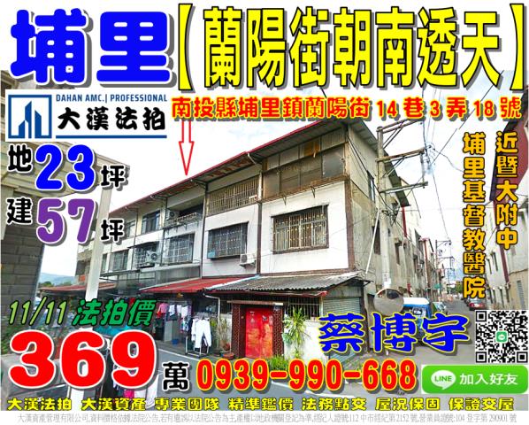 埔里蘭陽街法拍屋透天