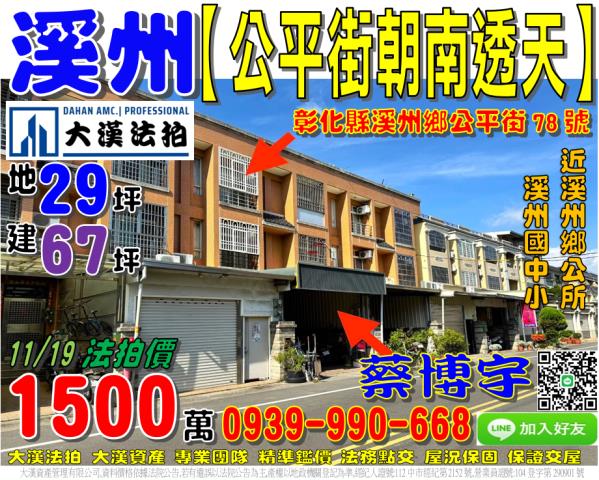 溪州法拍屋公平街透天