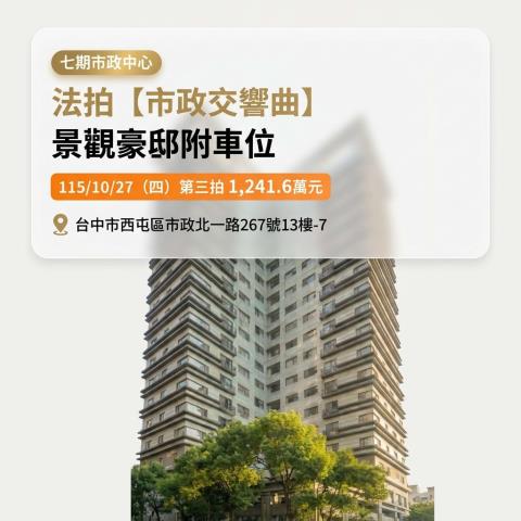西屯大樓拍賣-1