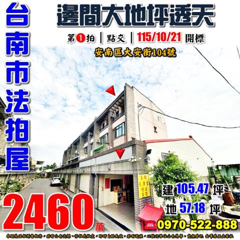 安南區海佃路二段透天